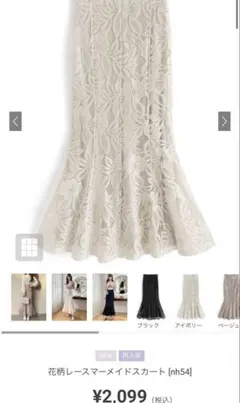 花柄レースマーメイド(nh54) グレイル