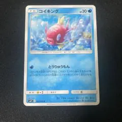 コイキング C SM9 タッグボルト 027/095