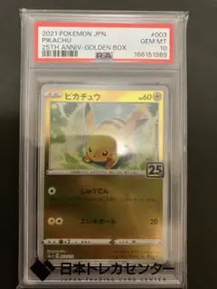 2026年最新】ポケモンカード25周年 ゴールデンボックスの人気アイテム