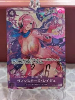 ヴィンスモーク・レイジュ SR パラレル OP06-069 PSA BGS