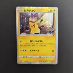 ピカチュウ：Pokémon GO カードファイルセット PROMO S-Pプロ…