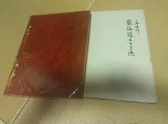 広重作 東海道五十三次 画集