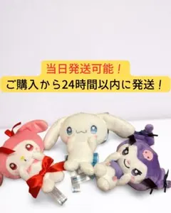 ゆるかわ　サンリオキャラクターズ　マスコットRIBBON HOLIC 3種セット