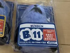 パペットスンスンHappyくじ　B賞のサムネイル