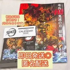 メンズノンノ 2026年1-2月号 増刊 鬼滅の刃 カレンダー付