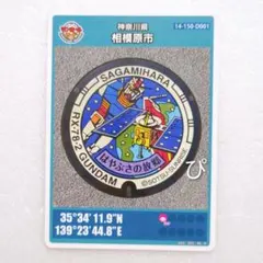 神奈川県 相模原市 機動戦士ガンダム マンホールカード