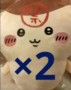 ちいかわ くりまんじゅう 超BIG ぬいぐるみ　2個セット