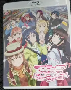 子2 ラブライブ!サンシャイン!!ファンディスク～Aqours Memories