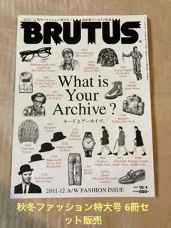 BRUTUS ファッション特大号　9冊セット売り