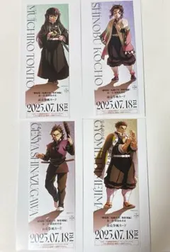 劇場版鬼滅の刃 無限城編 第一章 猗窩座再来 前売り券風カード　４枚