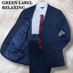 S220美品 グリーンレーベルリラクシング 2Bスーツセット 紺 44 REDA