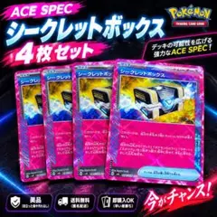 ポケモンカード シークレットボックス ACE SPEC 5枚セット - メルカリ