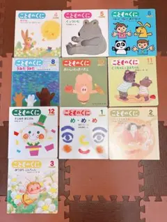 こどものくに　10冊
