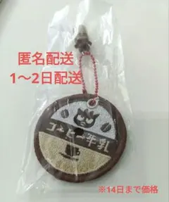 【バッドばつ丸】サンリオキャラクターズ ミルクキャップシアーチャーム　牛乳瓶