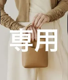hana様専用
