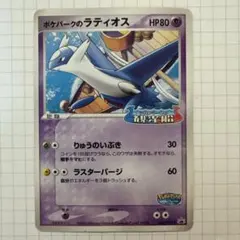 2026年最新】ポケパークのラティオスの人気アイテム - メルカリ