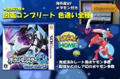 中古　ポケモン　ウルトラムーン　図鑑コンプリート全807種類　色違い全種　育成済