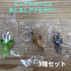 どこでもいっしょ　めじるしアクセサリー　クロ、カエル、リッキー