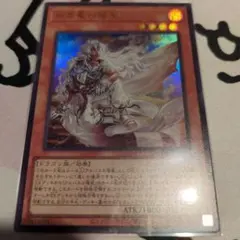 白き竜の落胤　ウルトラ