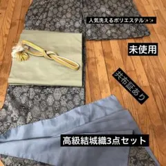小紋‼未使用️最高級結城織‼️共布証あり‼️大人お洒落人気洗える 3点セット化繊