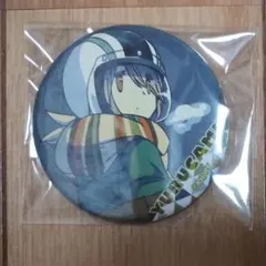 ゆるキャン△ 缶バッジコレクション vol.4 志摩リンのサムネイル