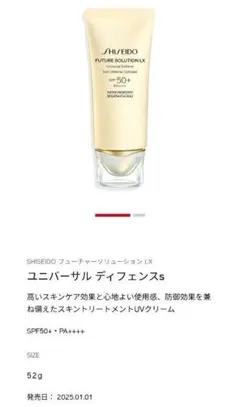 SHISEIDO フューチャーソリューションLX ユニバーサルディフェンスsのサムネイル