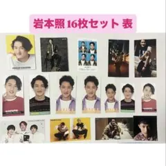 SnowMan 岩本照 デタカ 厚紙 証明写真 切り抜き 16枚セット