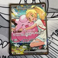 セール！リーリエのピッピex sar スタートデッキ 100 765/742