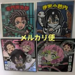 鬼滅の刃 ウエハースシール【炭治郎・蜜璃・伊黒】４枚セット