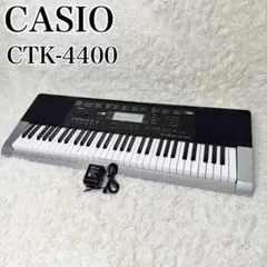 【美品】CASIO CTK-4400 電子ピアノ キーボード 61鍵 付属品有り キーボード 電子ピアノ CASIO CT-S400 61鍵盤 カシオ CTS400