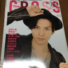最新号 TVfan CROSS 切り抜き
