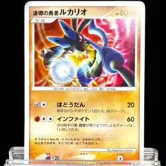 ポケモンカード 波導の勇者ルカリオ 映画10周年記念プレミアムシート
