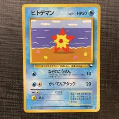 ヒトデマン ● 拡張シート第3弾(緑版)のサムネイル