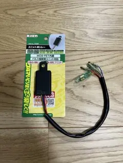 未開封・未使用】 エーモン ユニット用リレー 1558 チャタリング対策