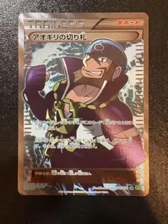 アオギリの切り札 SR XY5 タイダルストーム 077/070 1ED アオギリの切り札 SR :1ED [XY5-T 077/070](拡張パック