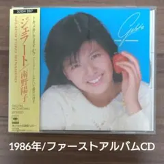 南野陽子/ジェラート/1986年作品CD/ファーストアルバム