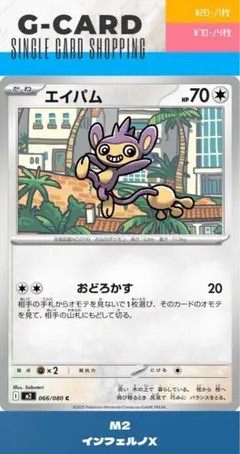 【インフェルノX】066/080 エイパムのサムネイル
