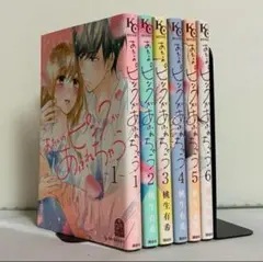 あたしのピンクがあふれちゃう 全6巻 全巻セット