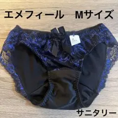 【新品タグ付き】エメフィール サニタリーショーツ Ｍサイズ aimerfeel