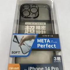 ray-out iPhone 14 Pro ソフトケース