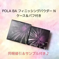 ★新品★POLA BA フィニッシングパウダー N ケース＆パフ付きのサムネイル