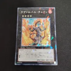 遊戯王 ラヴァルバルチェイン シークレット DTC ラヴァルバルチェイン DT13 シークレット シク - メルカリ