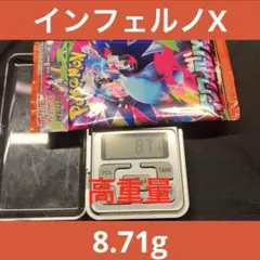 新品未開封 ポケモンカードインフェルノX 1パック【8.71g】