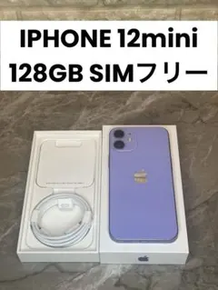 Apple iPhone 12mini 128GB SIMフリー