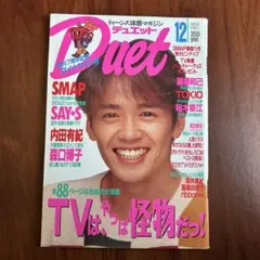 Duet(デュエット) 1993年 12月号
