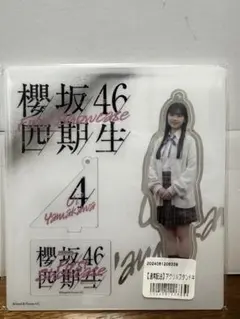 櫻坂46 4期生 山川宇衣　アクリルスタンド
