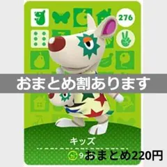 あつまれどうぶつの森amiiboカード　キッズ