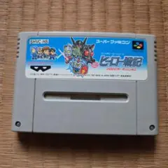 ヒーロー戦記　スーパーファミコンソフト