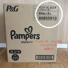 ご利用概念様専用】パンパース さらさらケア XL ビッグ パンツ 272枚