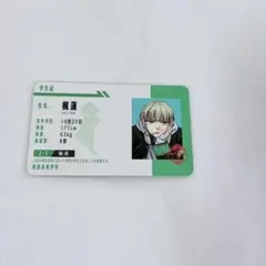 WINDBREAKER 梶蓮 学生証